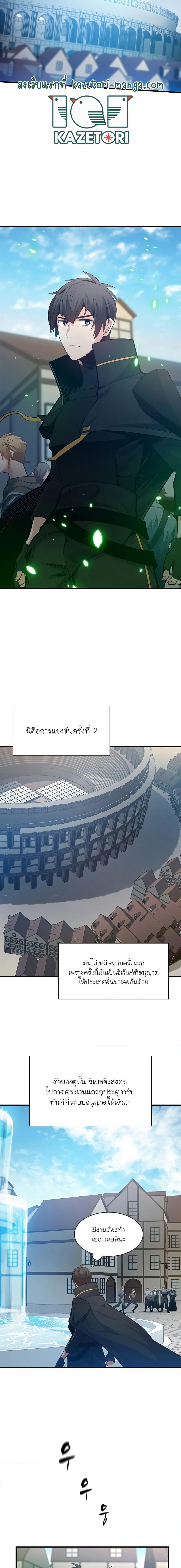 The Tutorial is Too Hard โลกฝึกสอนสุดโหดร้าย - หน้า 2