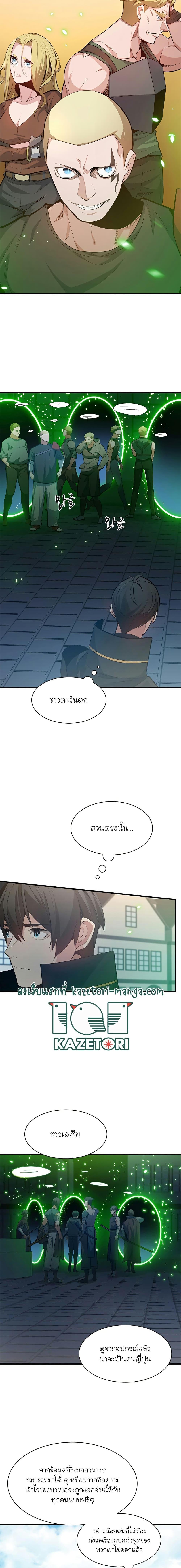 The Tutorial is Too Hard โลกฝึกสอนสุดโหดร้าย - หน้า 4