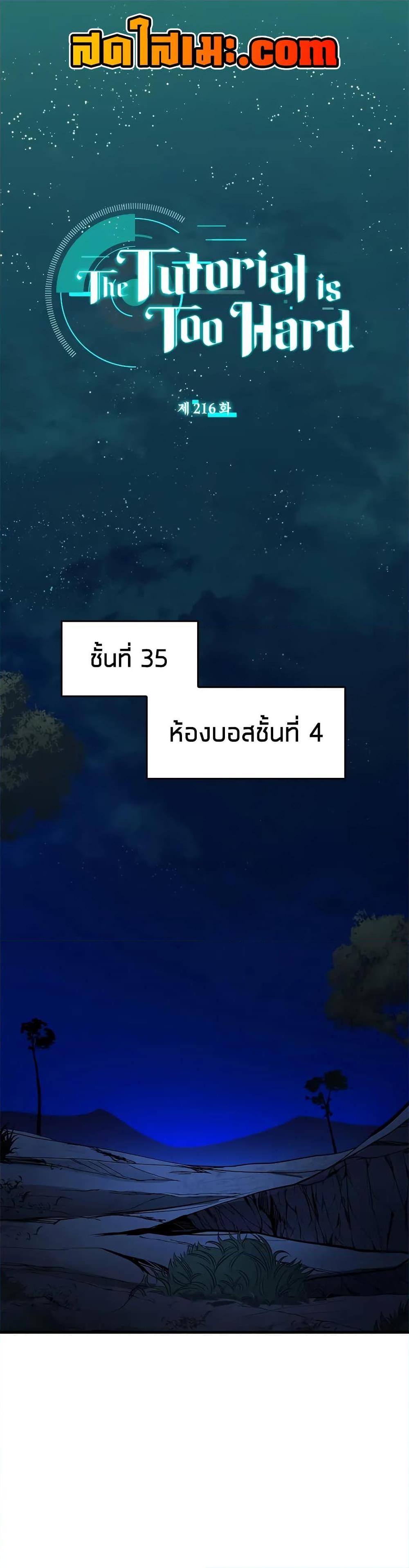 The Tutorial is Too Hard โลกฝึกสอนสุดโหดร้าย - หน้า 1