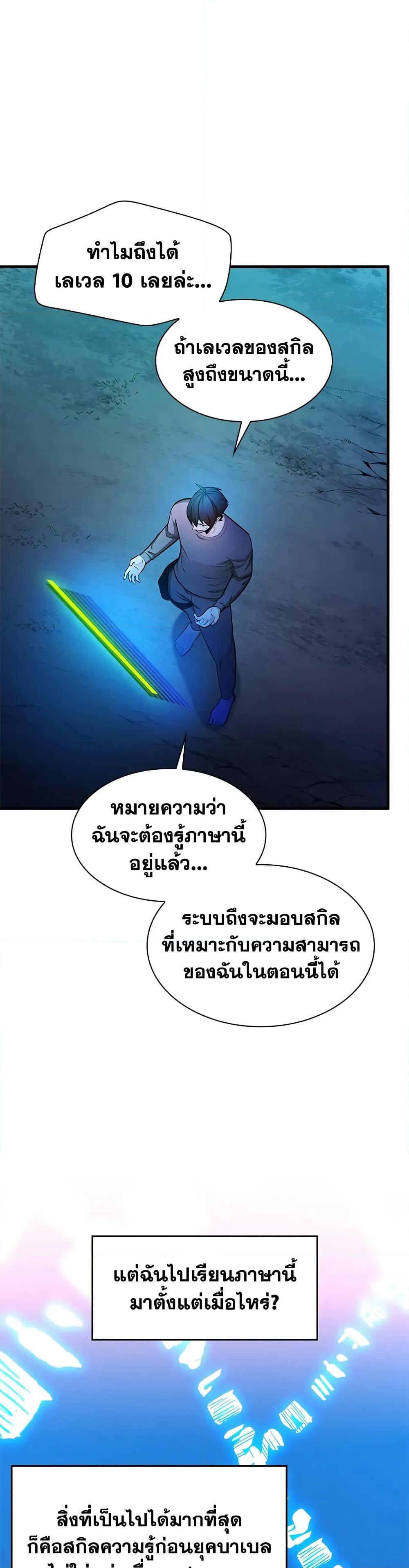 The Tutorial is Too Hard โลกฝึกสอนสุดโหดร้าย - หน้า 13