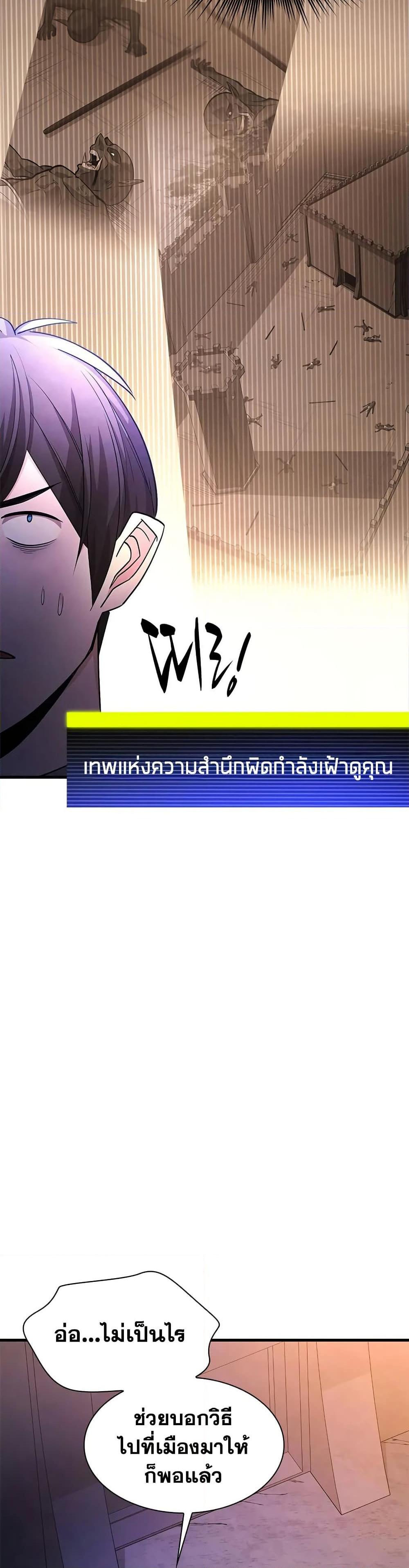 The Tutorial is Too Hard โลกฝึกสอนสุดโหดร้าย - หน้า 23