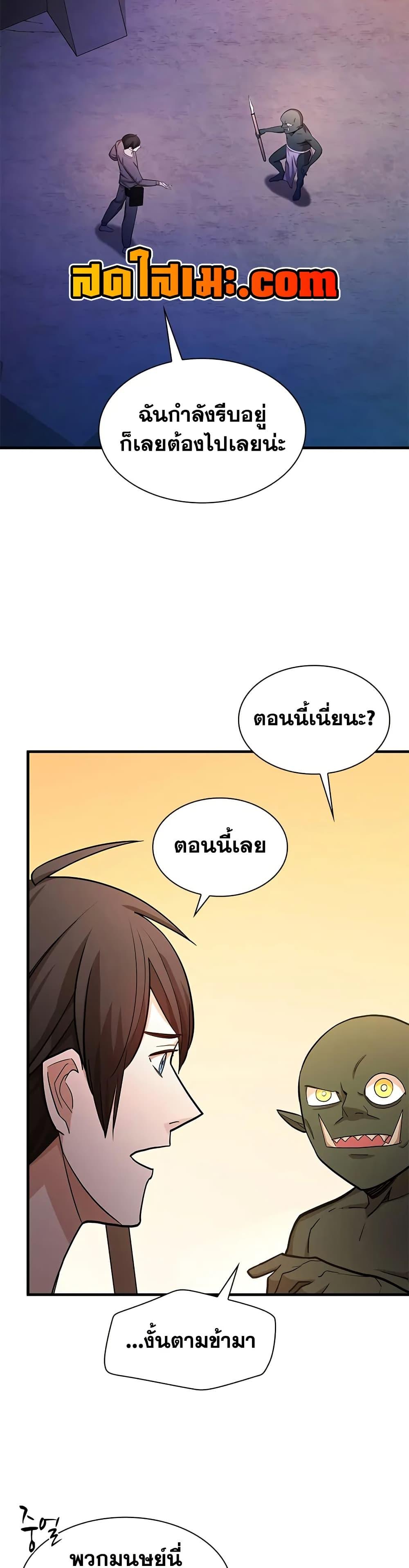 The Tutorial is Too Hard โลกฝึกสอนสุดโหดร้าย - หน้า 24