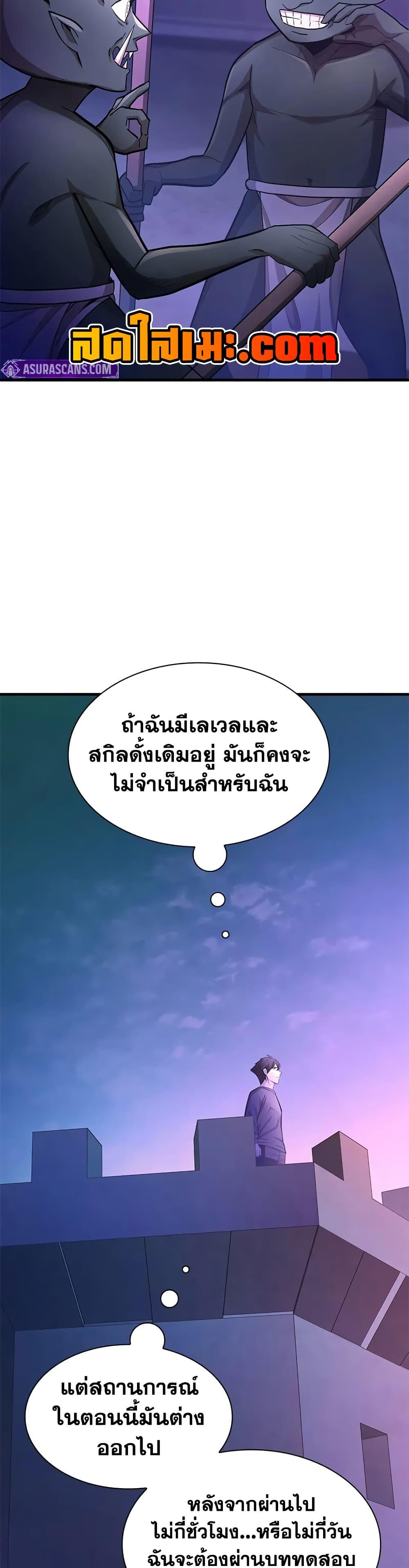 The Tutorial is Too Hard โลกฝึกสอนสุดโหดร้าย - หน้า 32