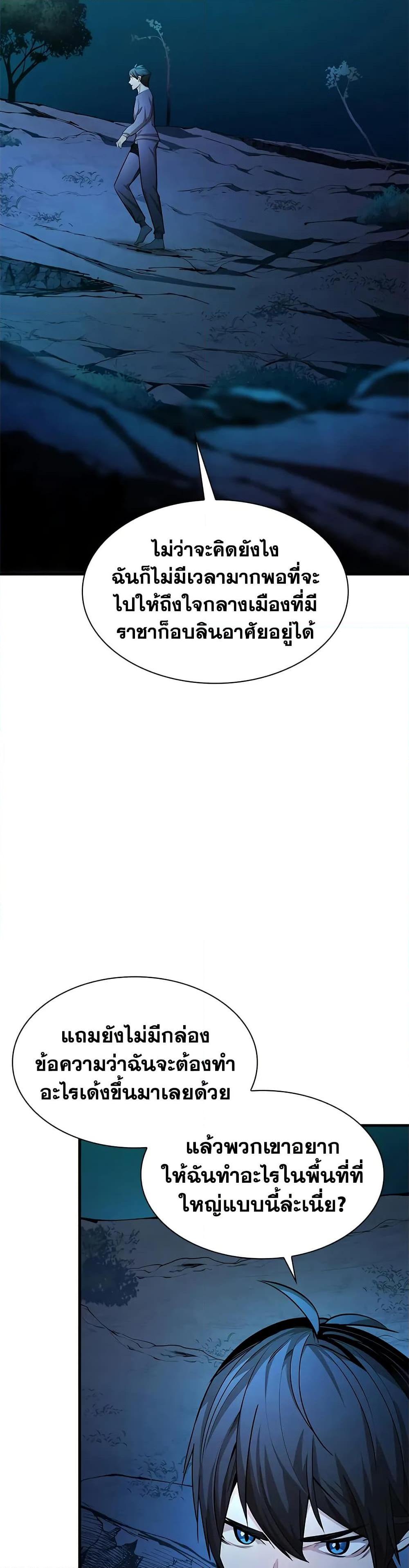 The Tutorial is Too Hard โลกฝึกสอนสุดโหดร้าย - หน้า 4