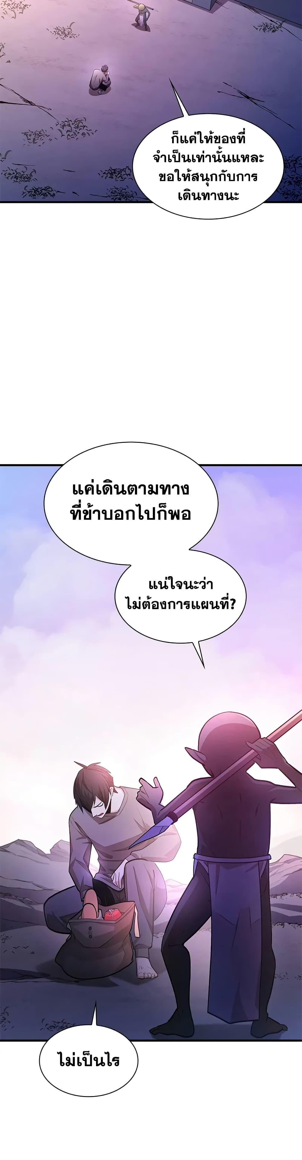 The Tutorial is Too Hard โลกฝึกสอนสุดโหดร้าย - หน้า 43