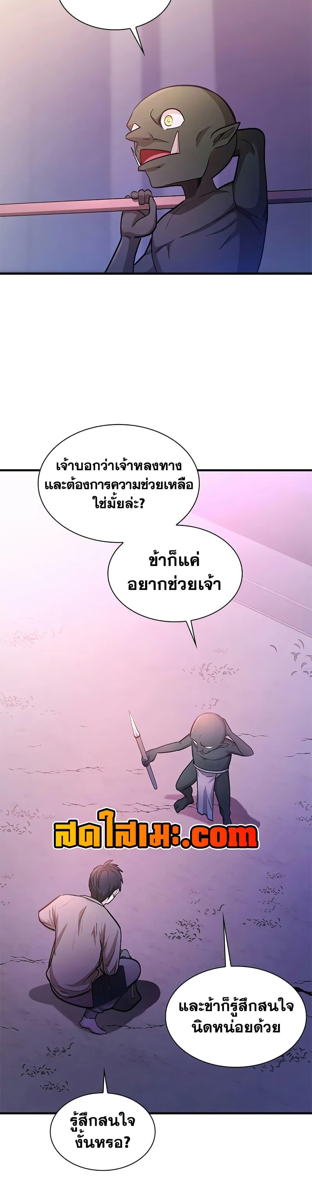 The Tutorial is Too Hard โลกฝึกสอนสุดโหดร้าย - หน้า 45