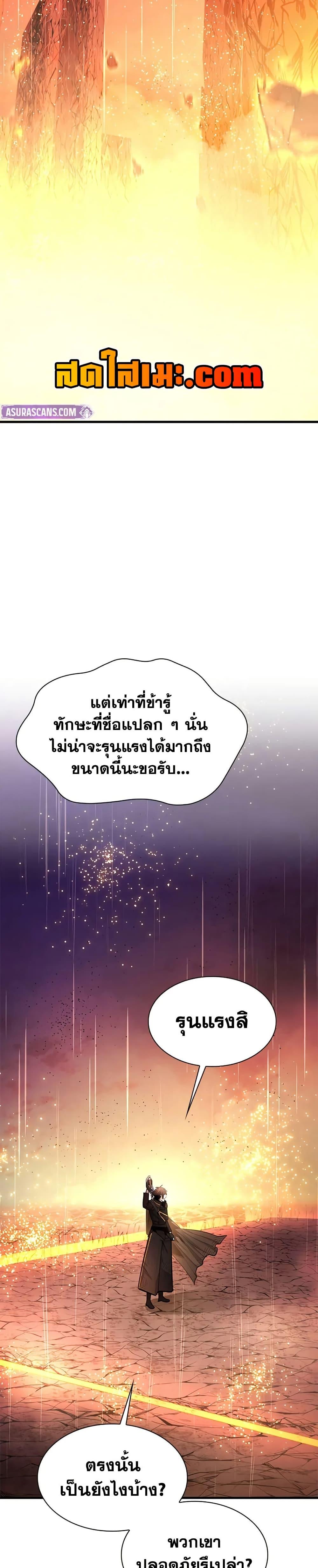 The Tutorial is Too Hard โลกฝึกสอนสุดโหดร้าย - หน้า 20