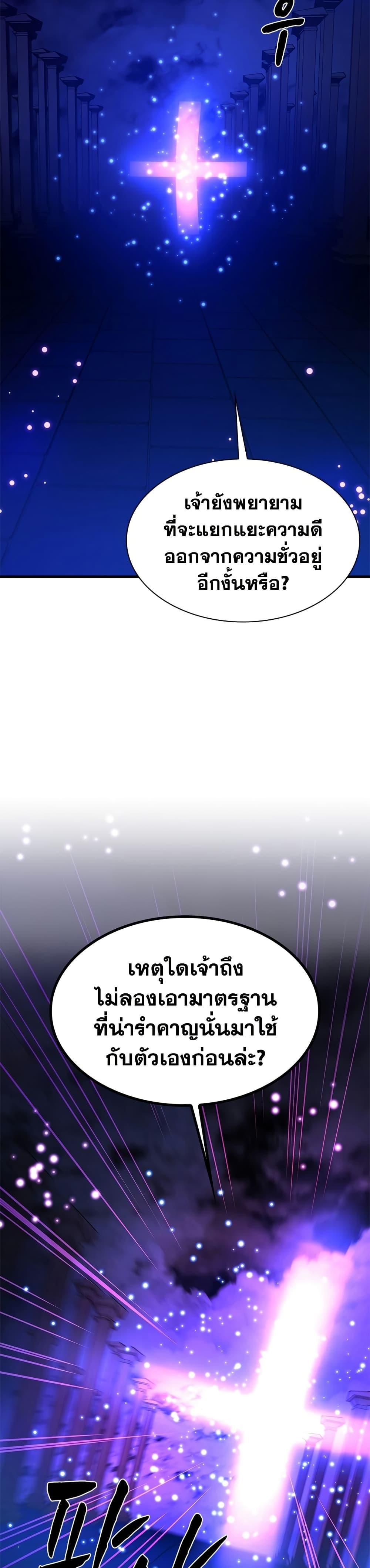 The Tutorial is Too Hard โลกฝึกสอนสุดโหดร้าย - หน้า 3