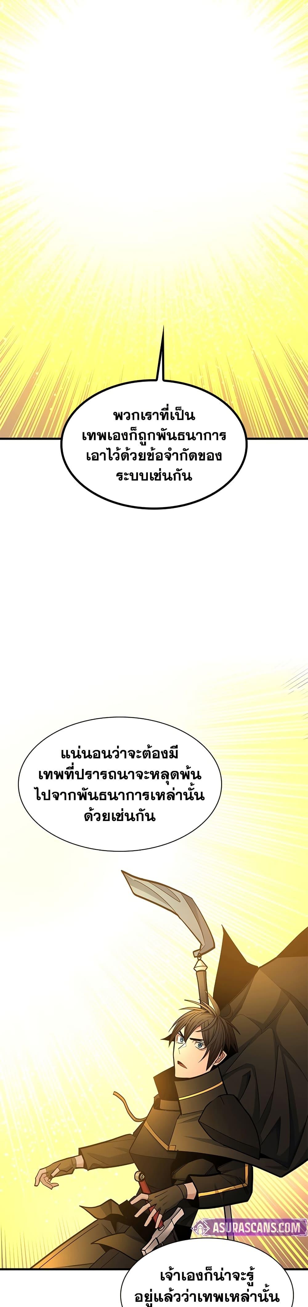 The Tutorial is Too Hard โลกฝึกสอนสุดโหดร้าย - หน้า 39