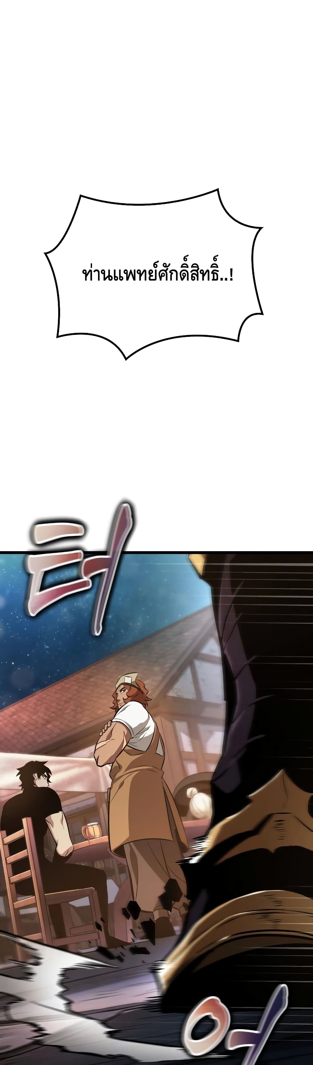 The World After the end โลกหลังการล่มสลาย - หน้า 2