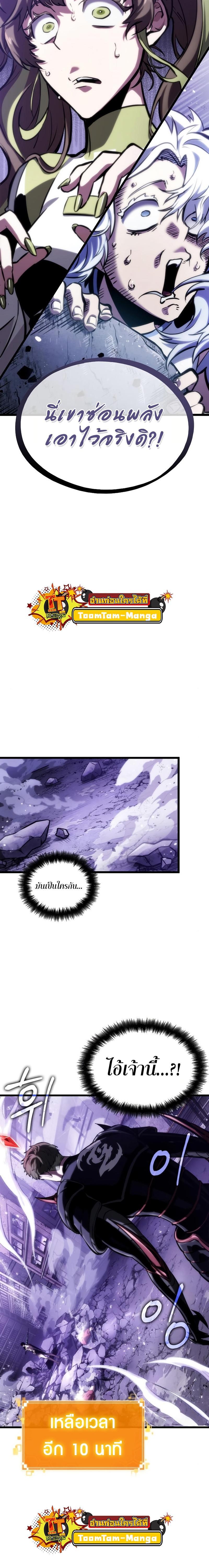 The World After the end โลกหลังการล่มสลาย - หน้า 2