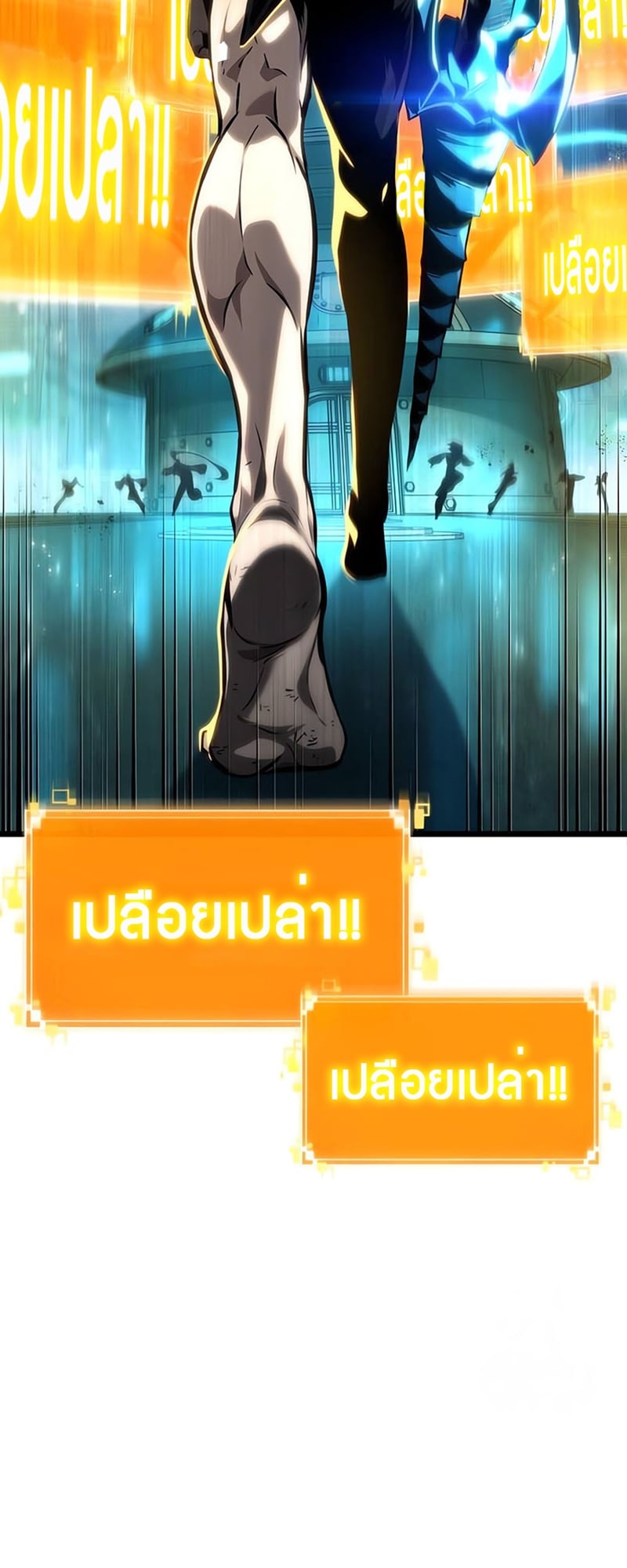 The World After the end โลกหลังการล่มสลาย - หน้า 2