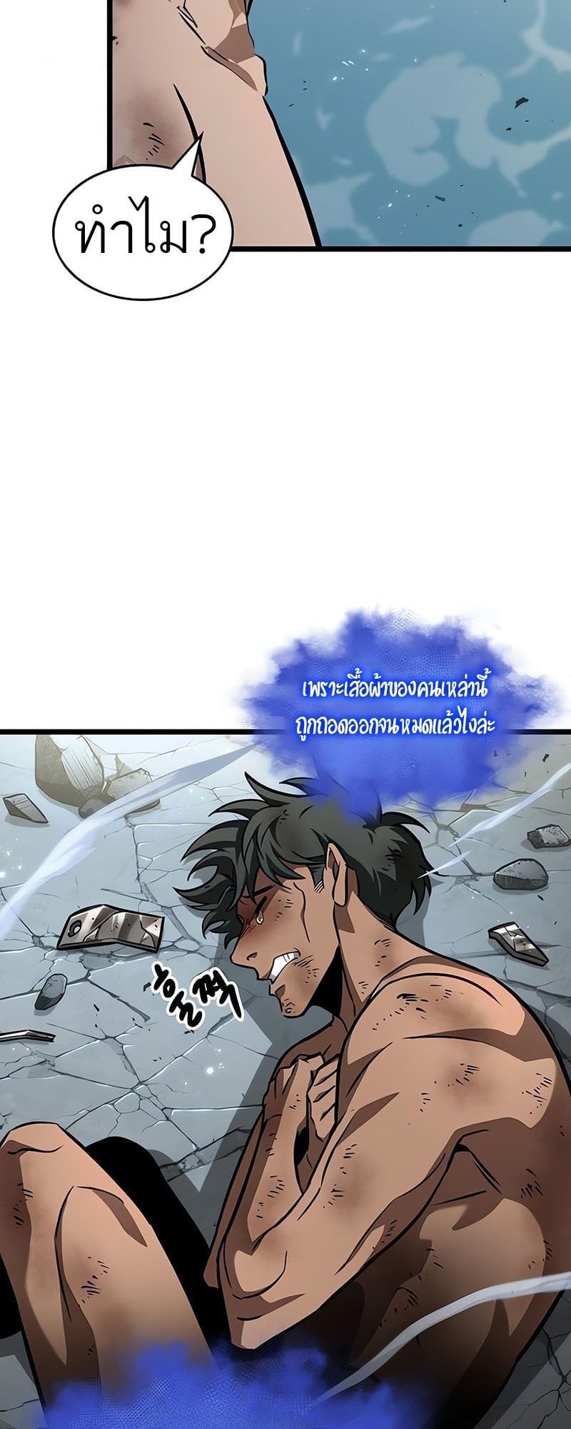 The World After the end โลกหลังการล่มสลาย - หน้า 29