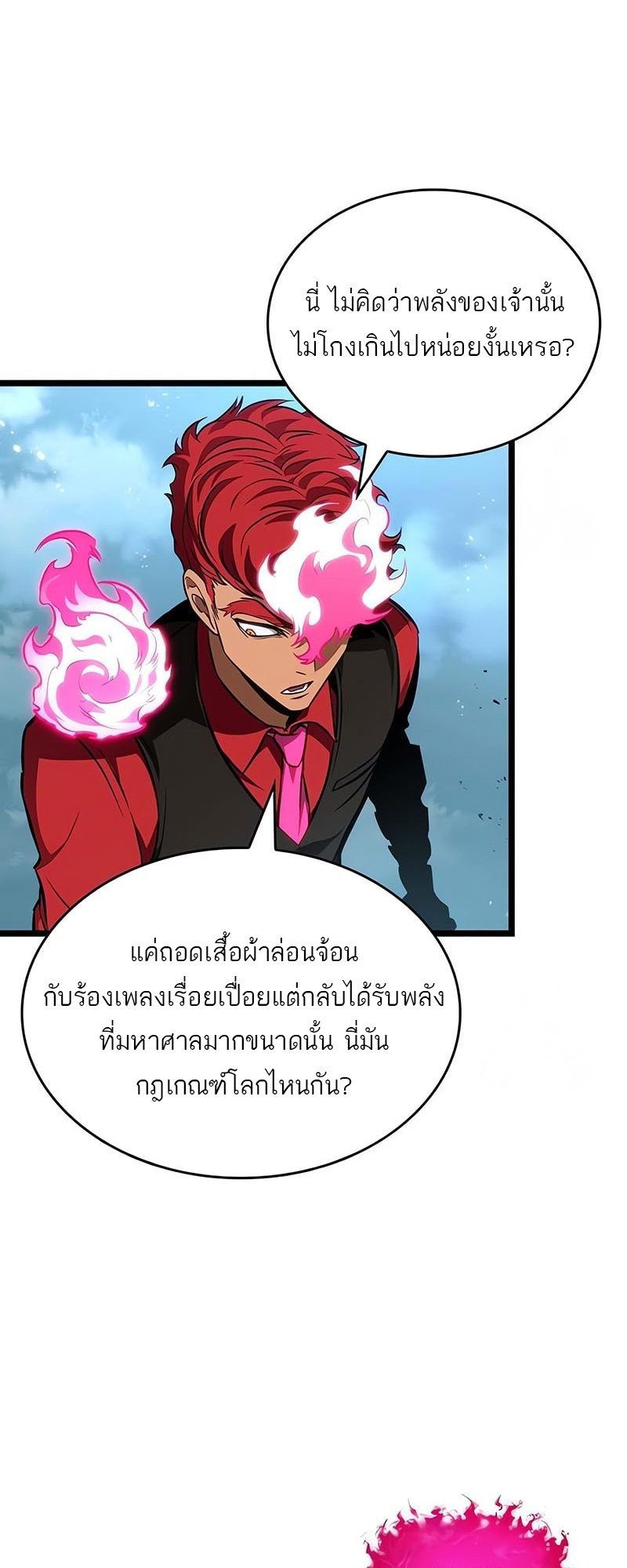 The World After the end โลกหลังการล่มสลาย - หน้า 3
