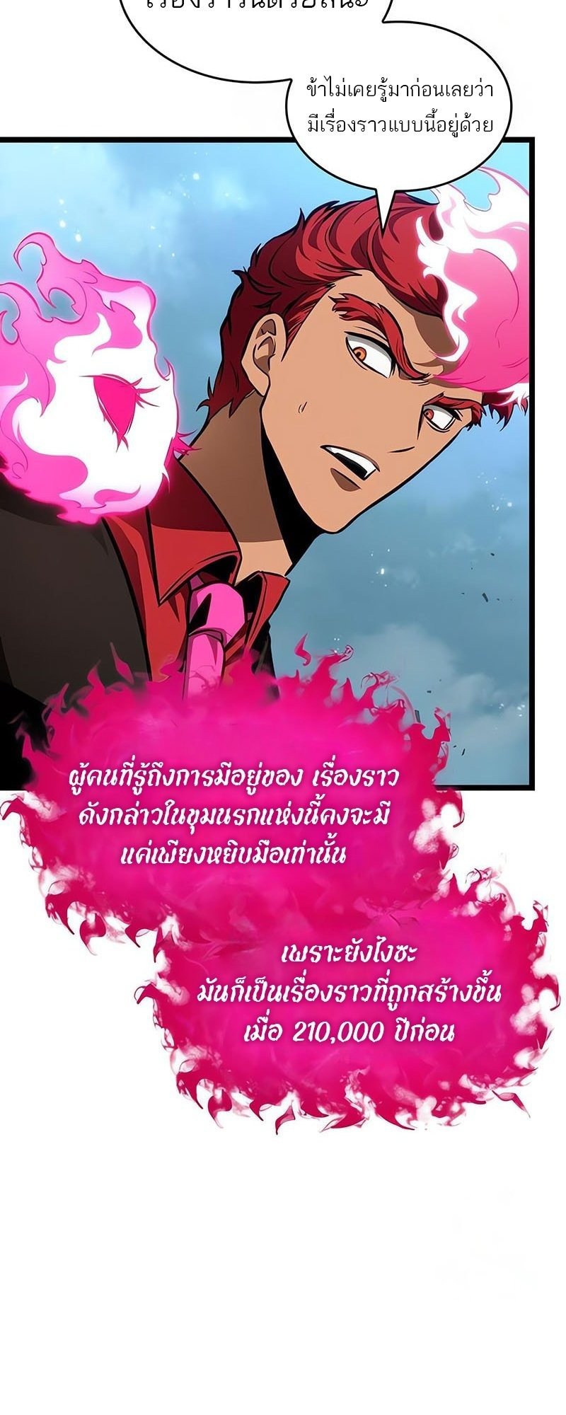 The World After the end โลกหลังการล่มสลาย - หน้า 5