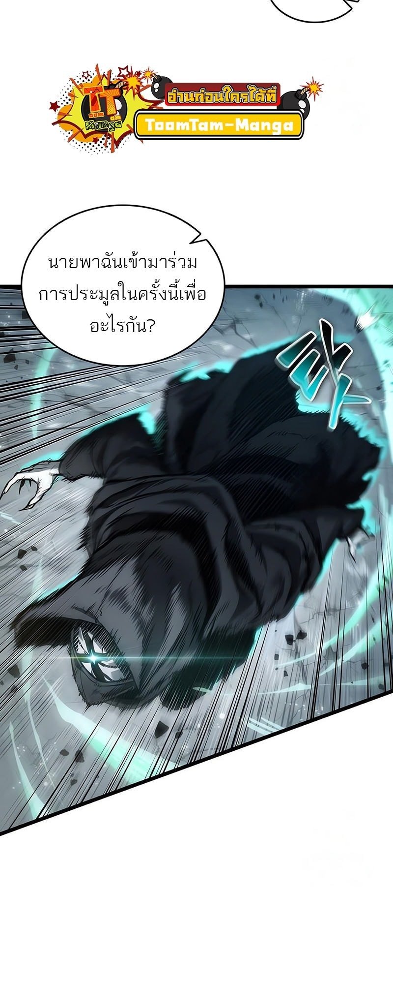 The World After the end โลกหลังการล่มสลาย - หน้า 50