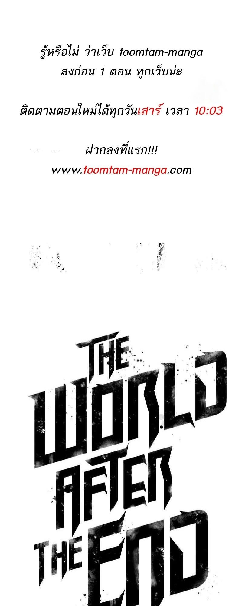 The World After the end โลกหลังการล่มสลาย - หน้า 56