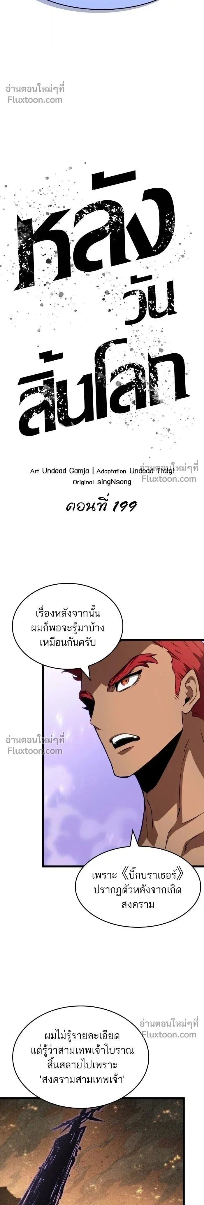 The World After the end โลกหลังการล่มสลาย - หน้า 2