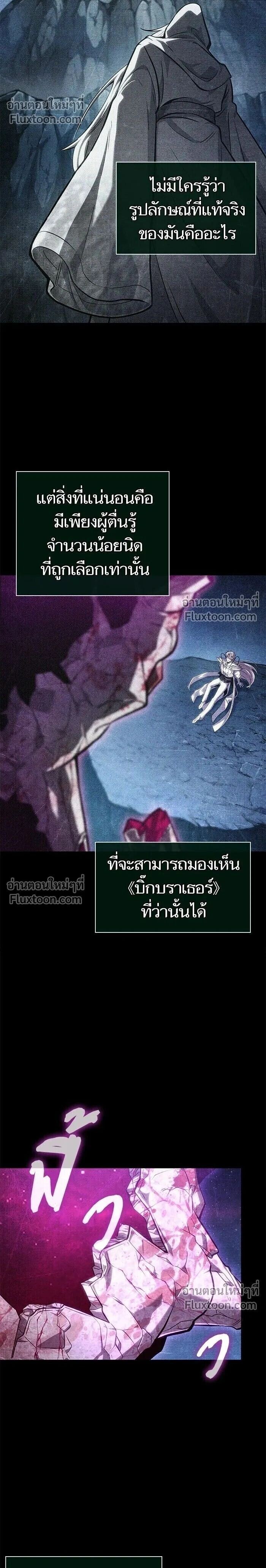 The World After the end โลกหลังการล่มสลาย - หน้า 2