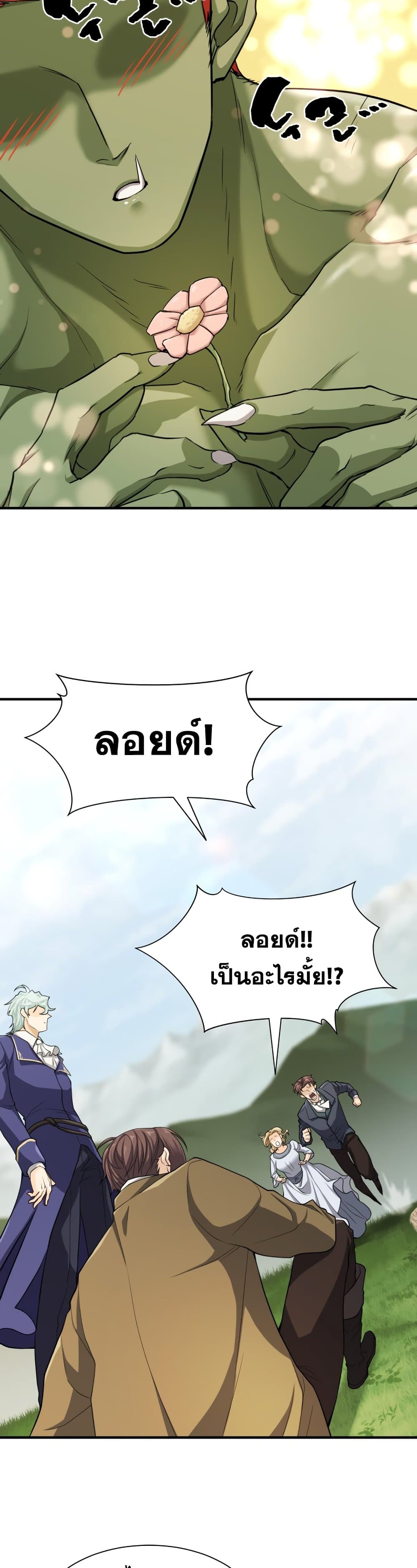 The World’s Best Engineer ยอดสถาปนิกผู้พิทักษ์อาณาจักร - หน้า 10