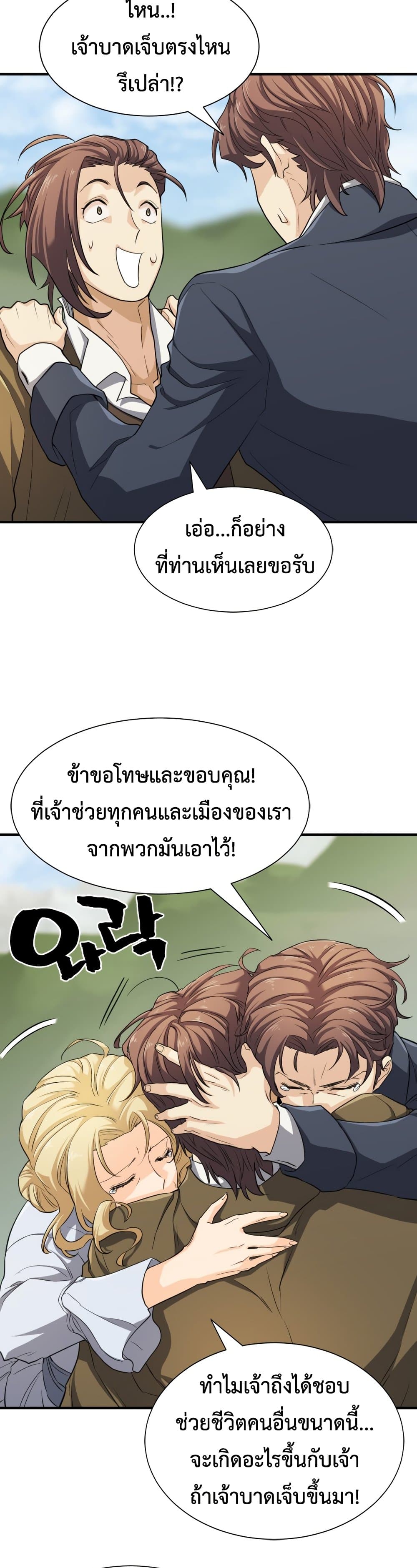 The World’s Best Engineer ยอดสถาปนิกผู้พิทักษ์อาณาจักร - หน้า 11