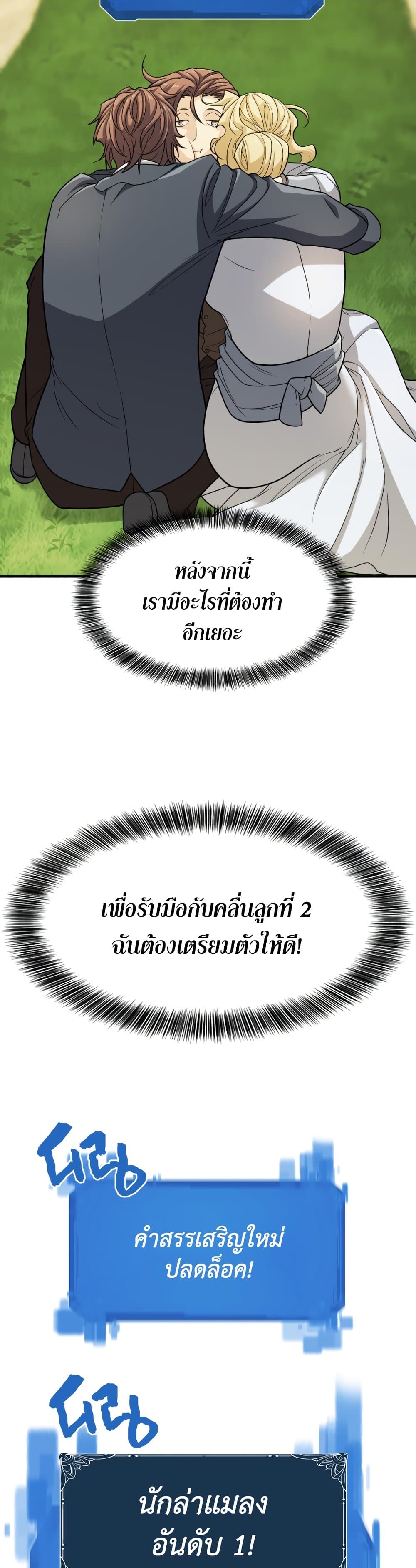 The World’s Best Engineer ยอดสถาปนิกผู้พิทักษ์อาณาจักร - หน้า 13