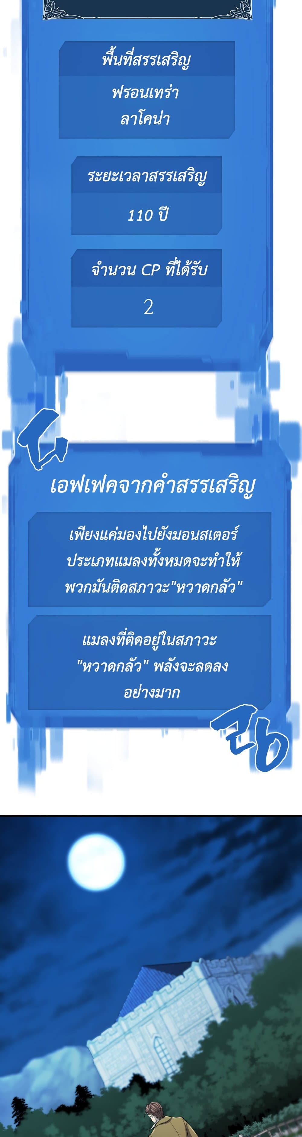 The World’s Best Engineer ยอดสถาปนิกผู้พิทักษ์อาณาจักร - หน้า 14