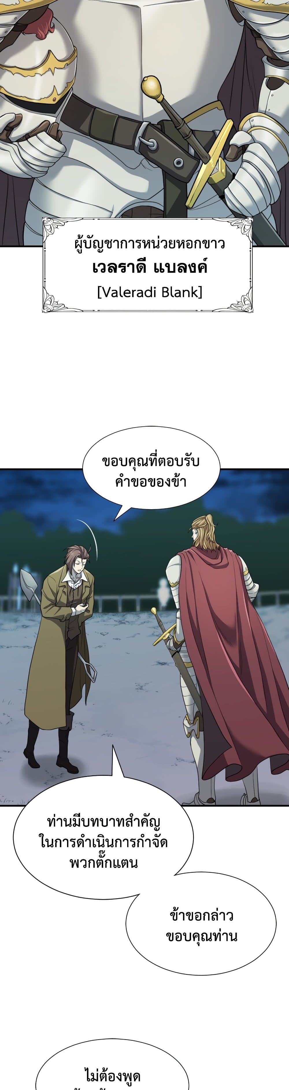 The World’s Best Engineer ยอดสถาปนิกผู้พิทักษ์อาณาจักร - หน้า 16