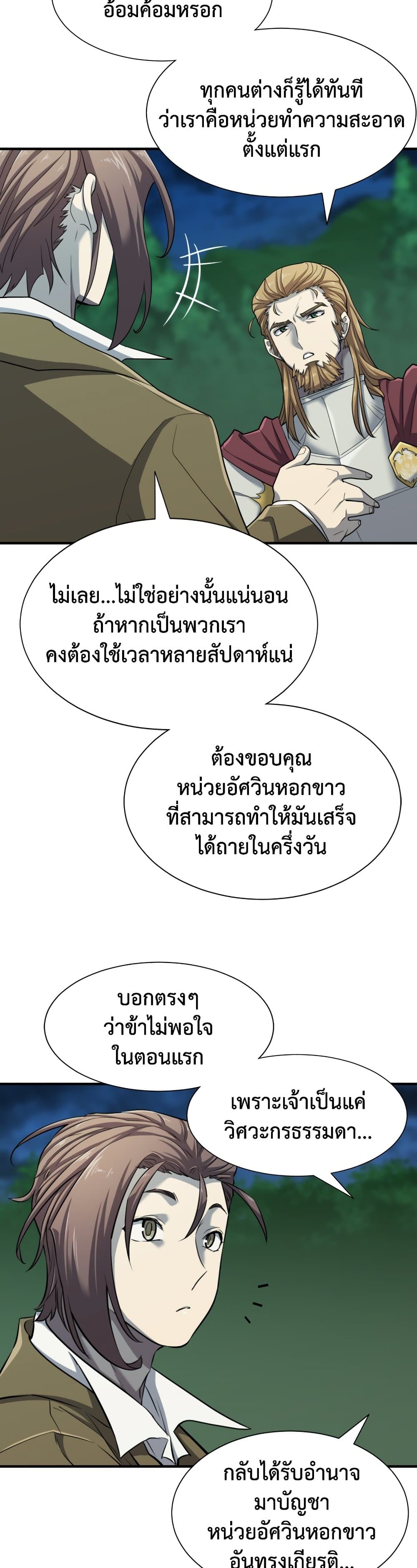 The World’s Best Engineer ยอดสถาปนิกผู้พิทักษ์อาณาจักร - หน้า 17