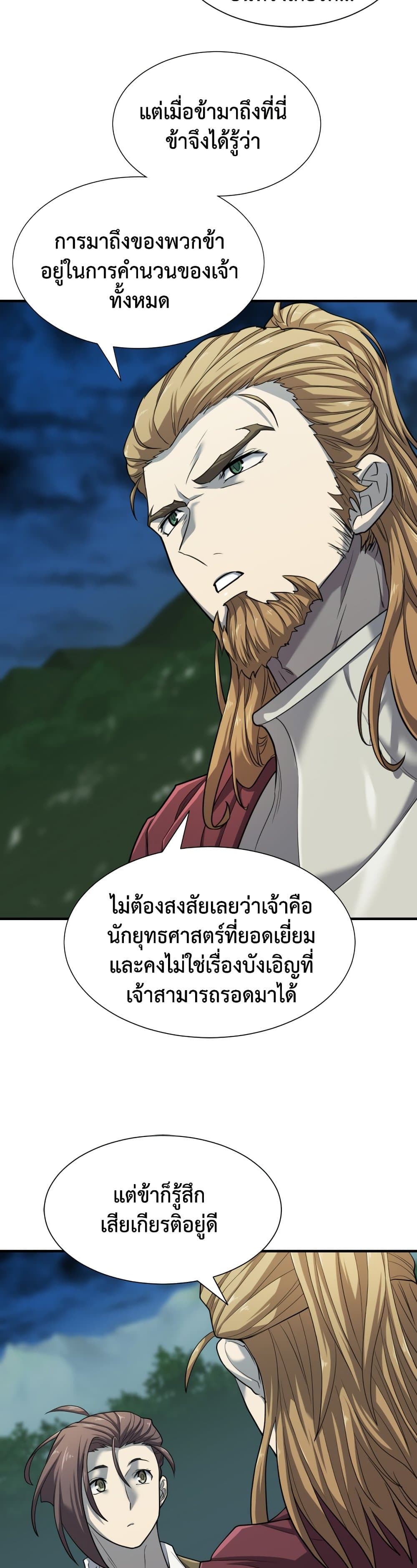 The World’s Best Engineer ยอดสถาปนิกผู้พิทักษ์อาณาจักร - หน้า 18