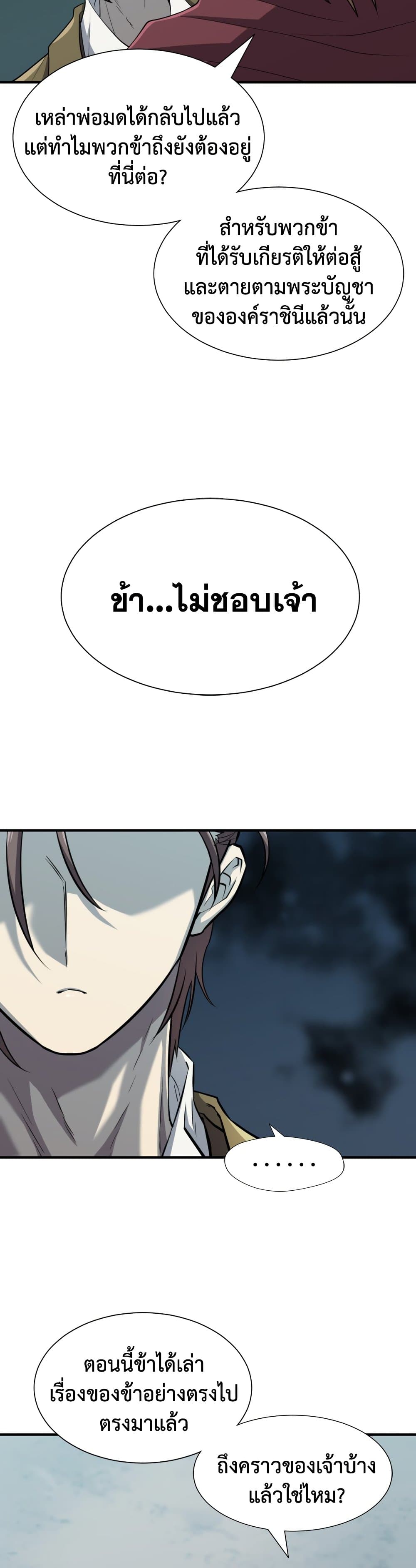 The World’s Best Engineer ยอดสถาปนิกผู้พิทักษ์อาณาจักร - หน้า 19