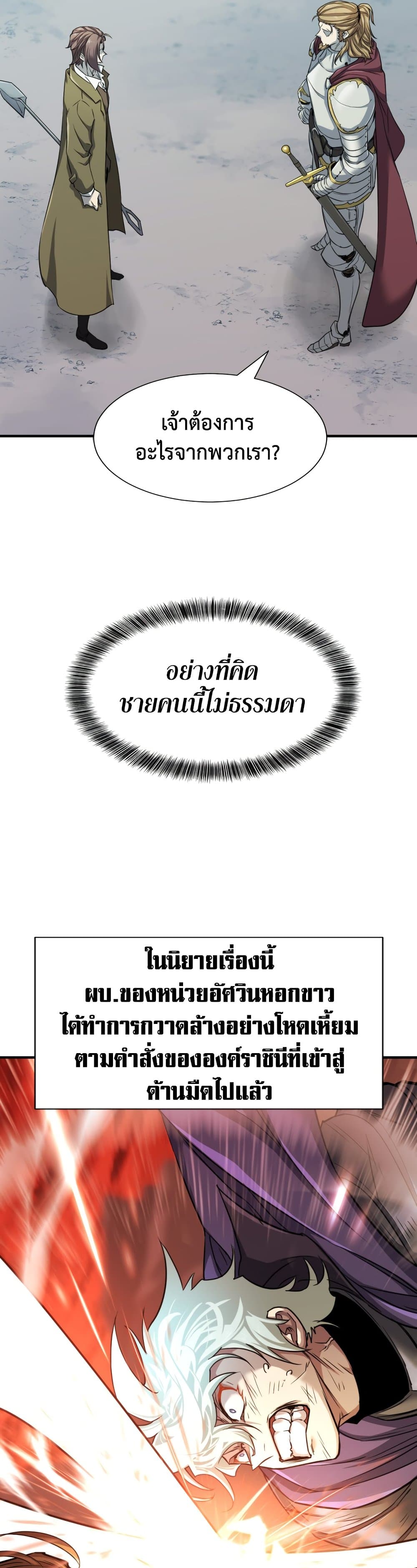The World’s Best Engineer ยอดสถาปนิกผู้พิทักษ์อาณาจักร - หน้า 20