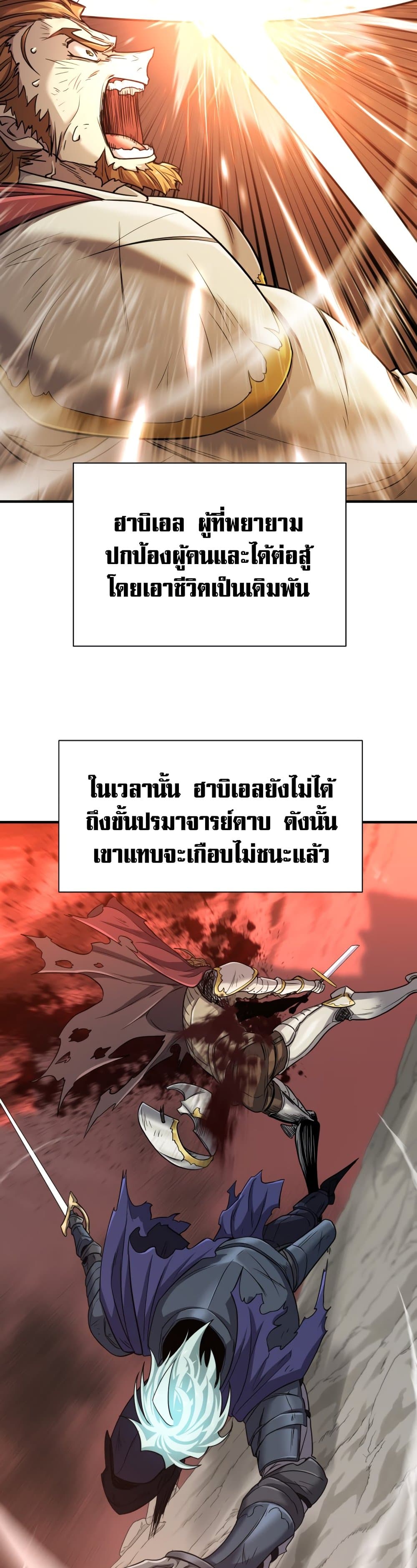 The World’s Best Engineer ยอดสถาปนิกผู้พิทักษ์อาณาจักร - หน้า 21