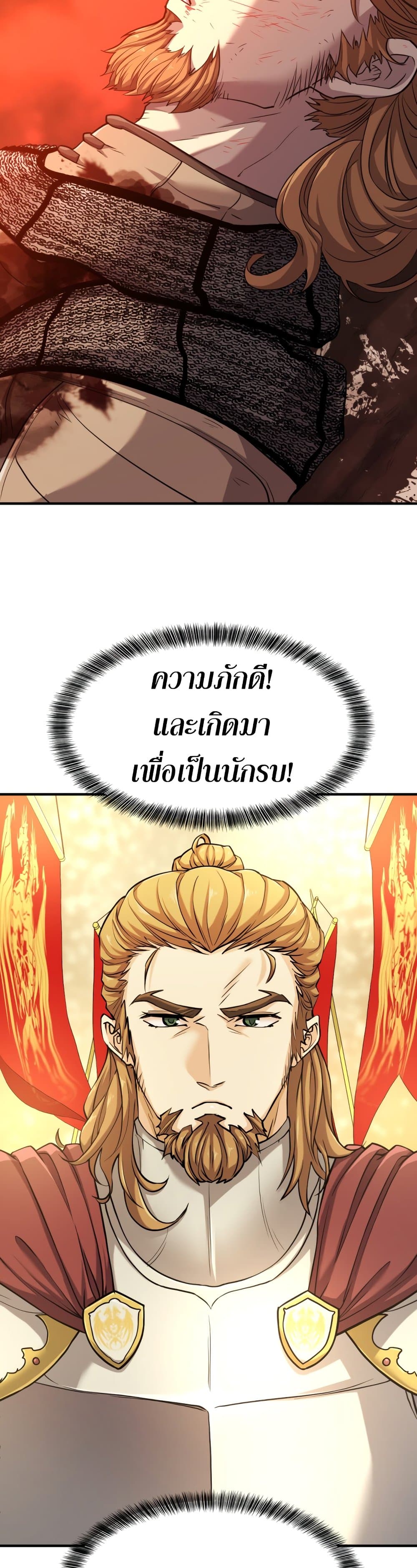 The World’s Best Engineer ยอดสถาปนิกผู้พิทักษ์อาณาจักร - หน้า 23