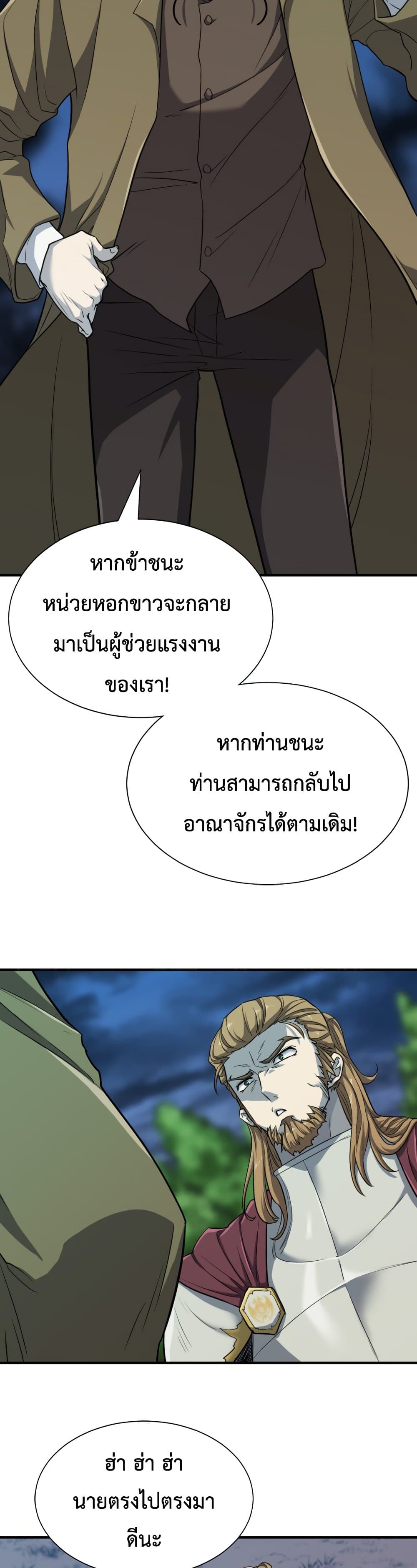 The World’s Best Engineer ยอดสถาปนิกผู้พิทักษ์อาณาจักร - หน้า 25
