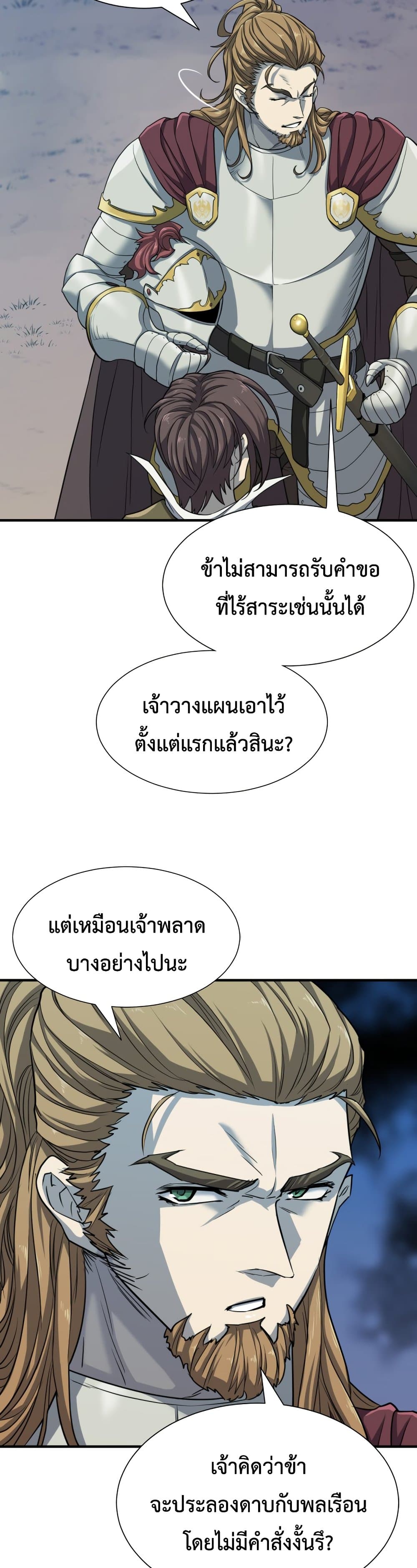 The World’s Best Engineer ยอดสถาปนิกผู้พิทักษ์อาณาจักร - หน้า 26
