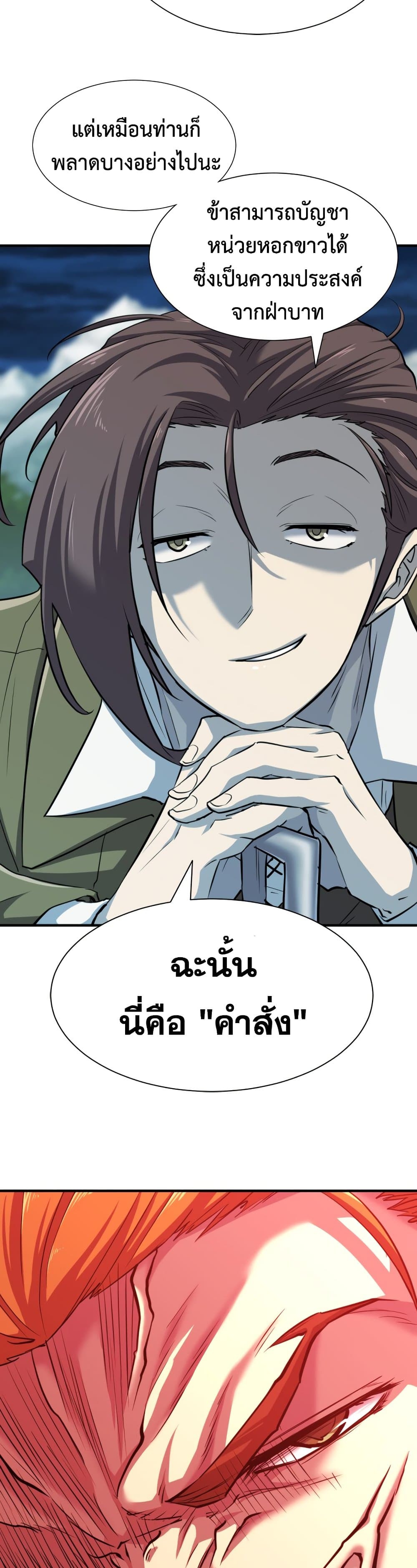 The World’s Best Engineer ยอดสถาปนิกผู้พิทักษ์อาณาจักร - หน้า 27