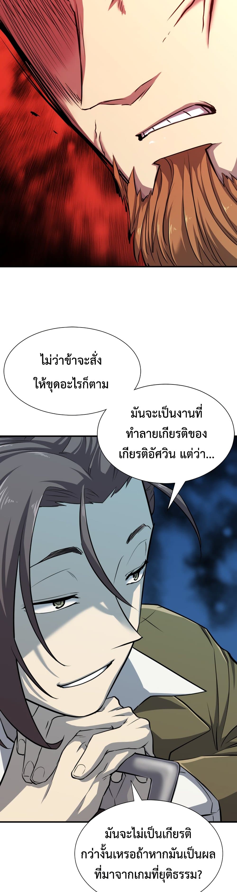 The World’s Best Engineer ยอดสถาปนิกผู้พิทักษ์อาณาจักร - หน้า 28