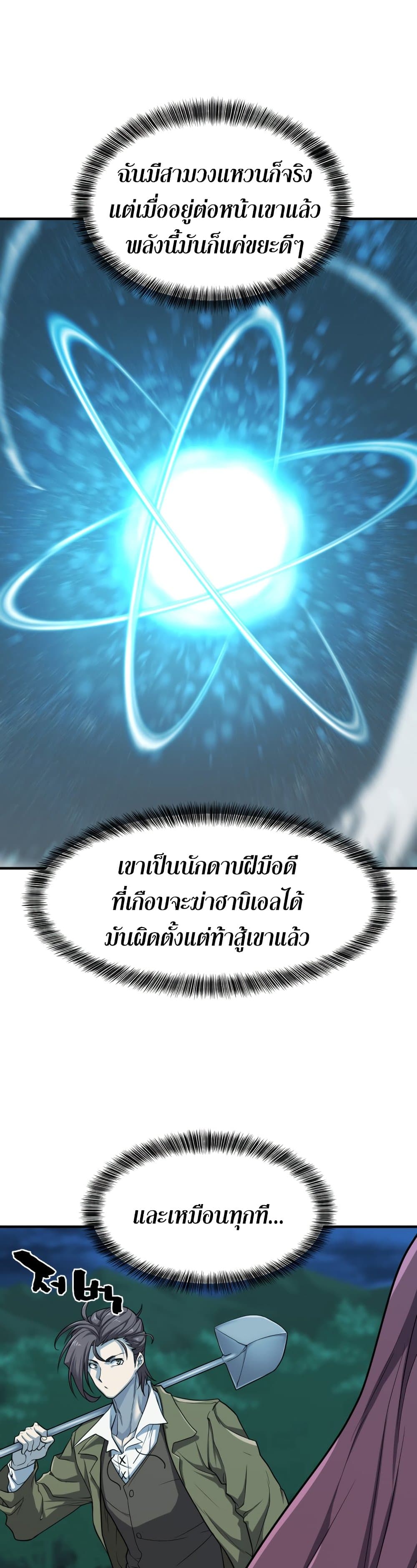 The World’s Best Engineer ยอดสถาปนิกผู้พิทักษ์อาณาจักร - หน้า 31