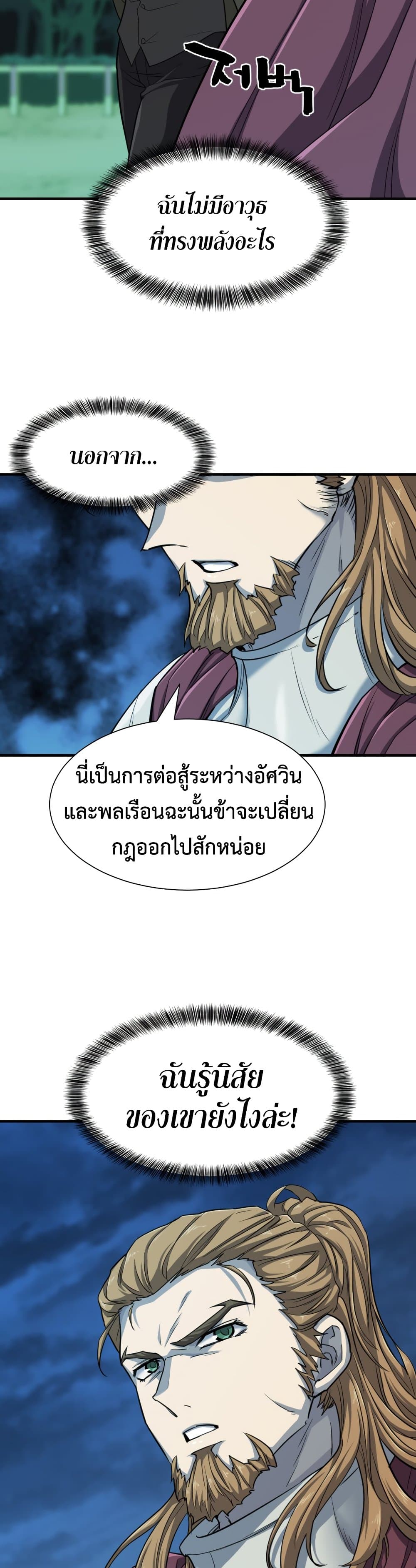The World’s Best Engineer ยอดสถาปนิกผู้พิทักษ์อาณาจักร - หน้า 32
