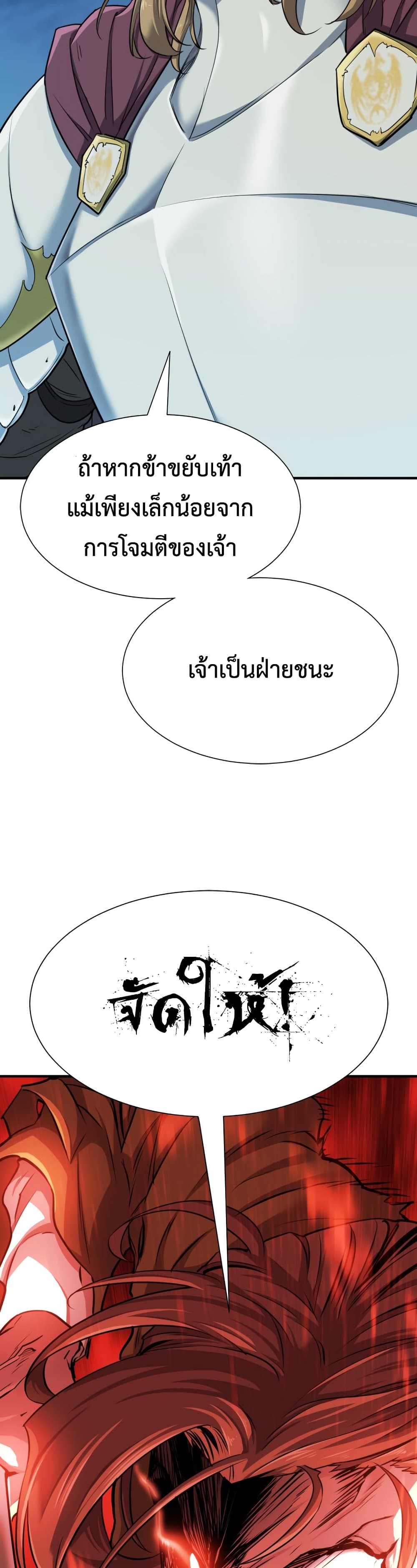 The World’s Best Engineer ยอดสถาปนิกผู้พิทักษ์อาณาจักร - หน้า 33
