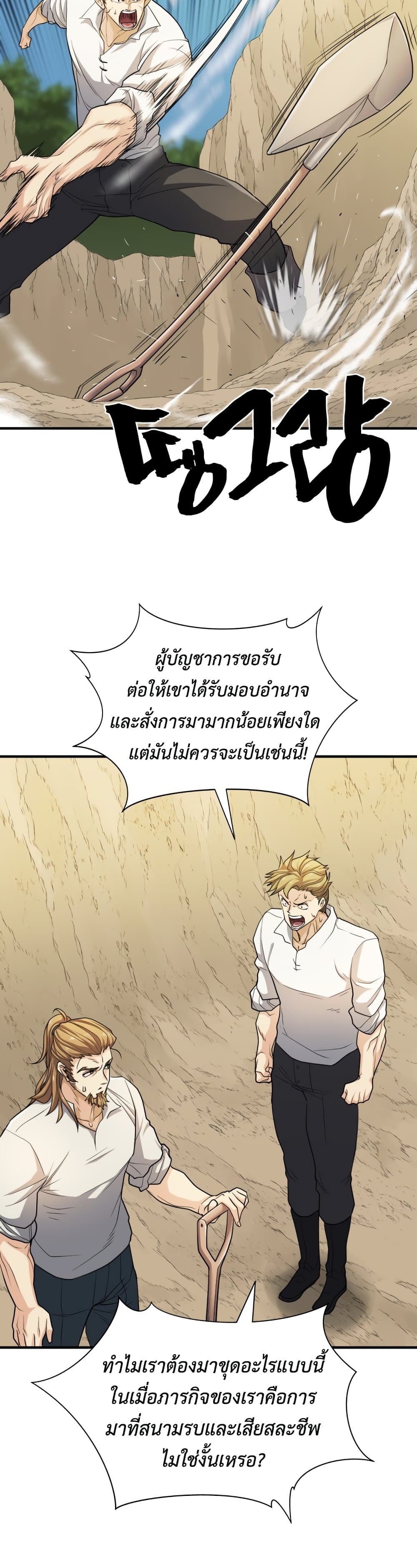 The World’s Best Engineer ยอดสถาปนิกผู้พิทักษ์อาณาจักร - หน้า 44