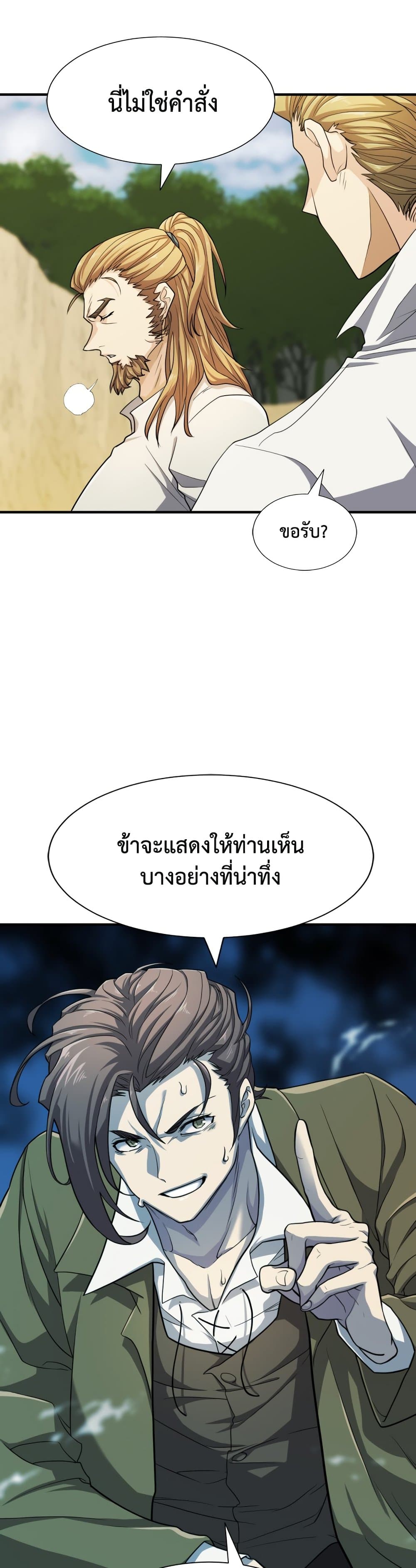 The World’s Best Engineer ยอดสถาปนิกผู้พิทักษ์อาณาจักร - หน้า 45