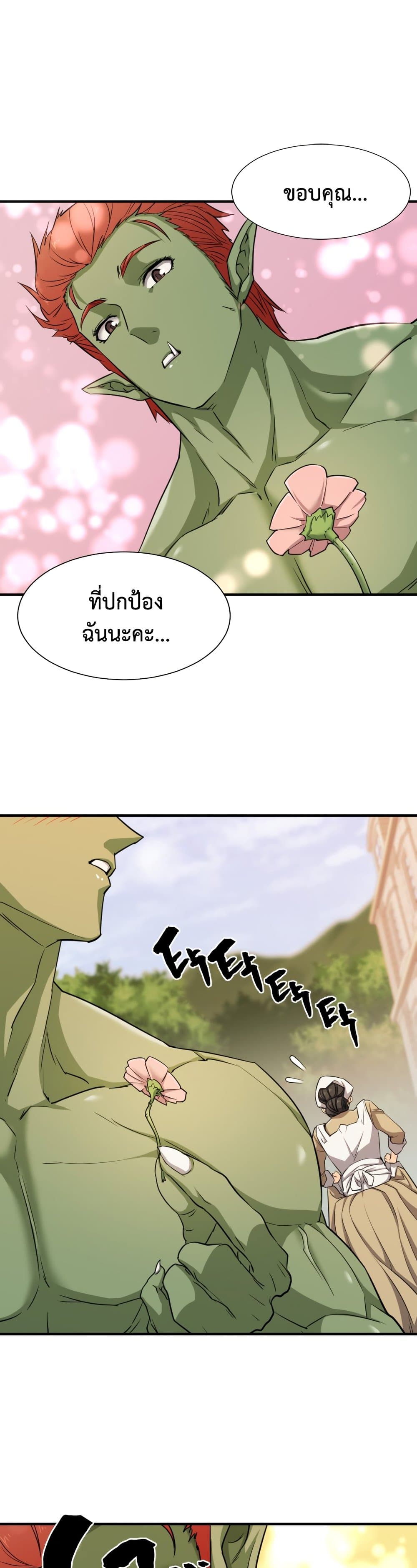 The World’s Best Engineer ยอดสถาปนิกผู้พิทักษ์อาณาจักร - หน้า 9