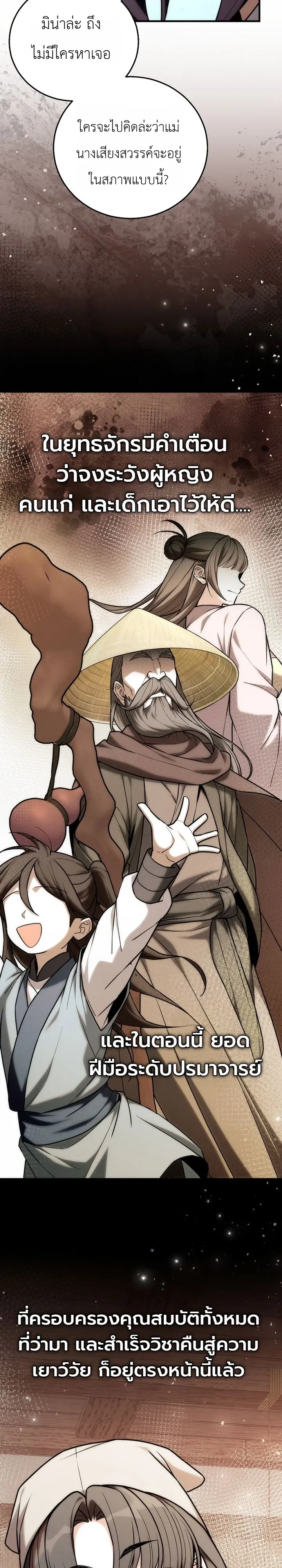 Third-Rate Martial Family Becomes the Best Under Heaven ข้าเนี่ยแหละ จะพาตระกูลชั้นสามเป็นหนึ่งในใต้หล้า! - หน้า 2