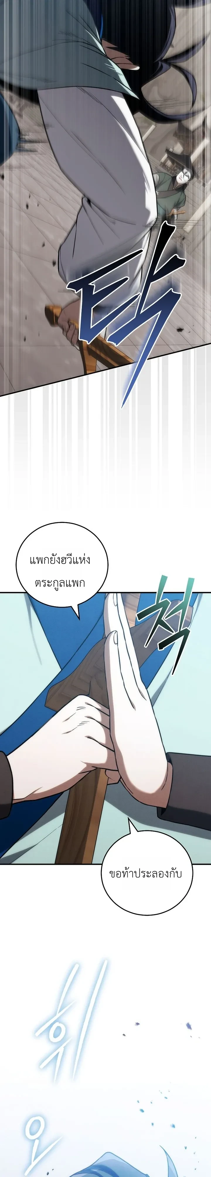 Third-Rate Martial Family Becomes the Best Under Heaven ข้าเนี่ยแหละ จะพาตระกูลชั้นสามเป็นหนึ่งในใต้หล้า! - หน้า 3