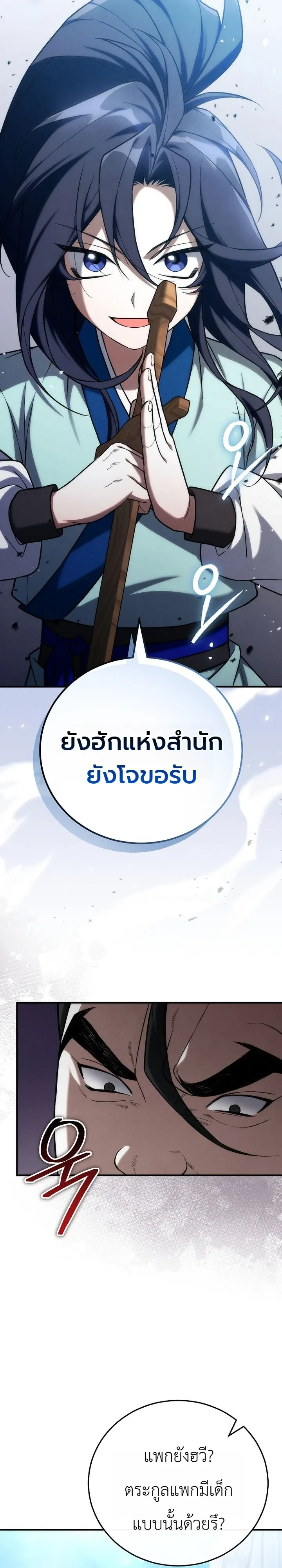 Third-Rate Martial Family Becomes the Best Under Heaven ข้าเนี่ยแหละ จะพาตระกูลชั้นสามเป็นหนึ่งในใต้หล้า! - หน้า 4