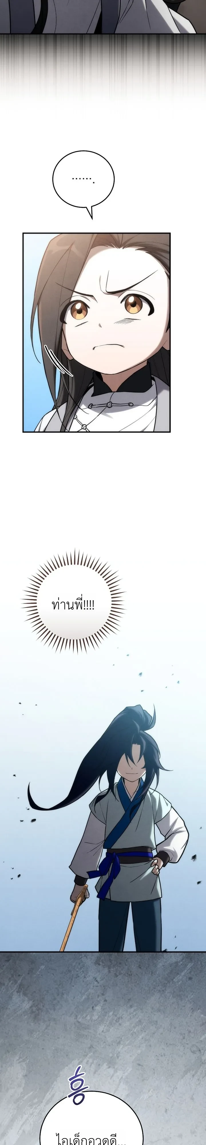 Third-Rate Martial Family Becomes the Best Under Heaven ข้าเนี่ยแหละ จะพาตระกูลชั้นสามเป็นหนึ่งในใต้หล้า! - หน้า 7