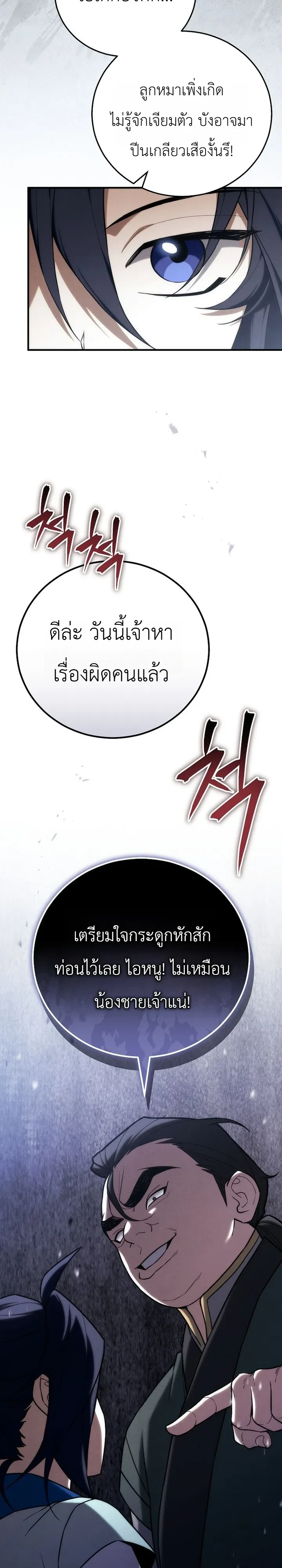 Third-Rate Martial Family Becomes the Best Under Heaven ข้าเนี่ยแหละ จะพาตระกูลชั้นสามเป็นหนึ่งในใต้หล้า! - หน้า 8