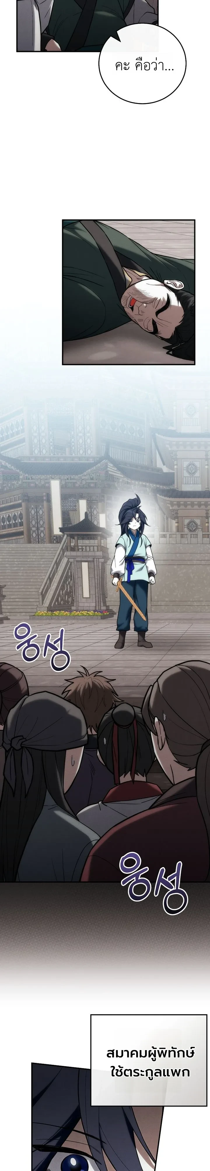 Third-Rate Martial Family Becomes the Best Under Heaven ข้าเนี่ยแหละ จะพาตระกูลชั้นสามเป็นหนึ่งในใต้หล้า! - หน้า 2